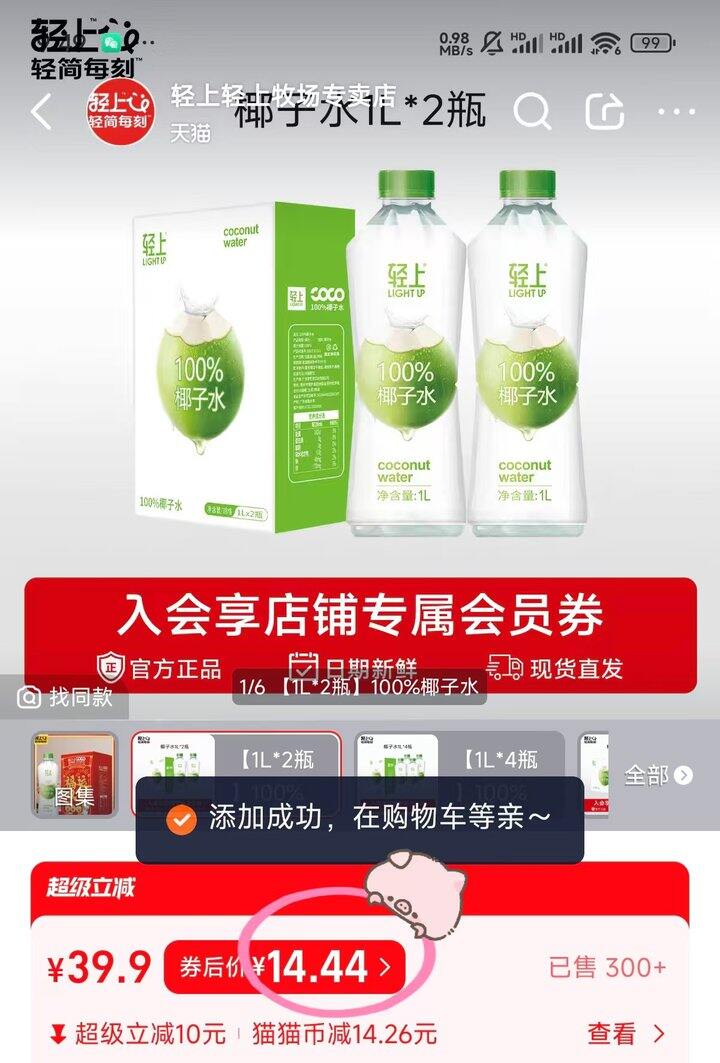 14💰两大瓶椰子水~