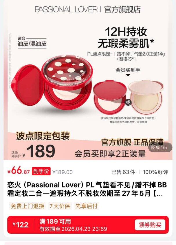 67💰恋火蹭不掉气垫正装14g+替换芯*1