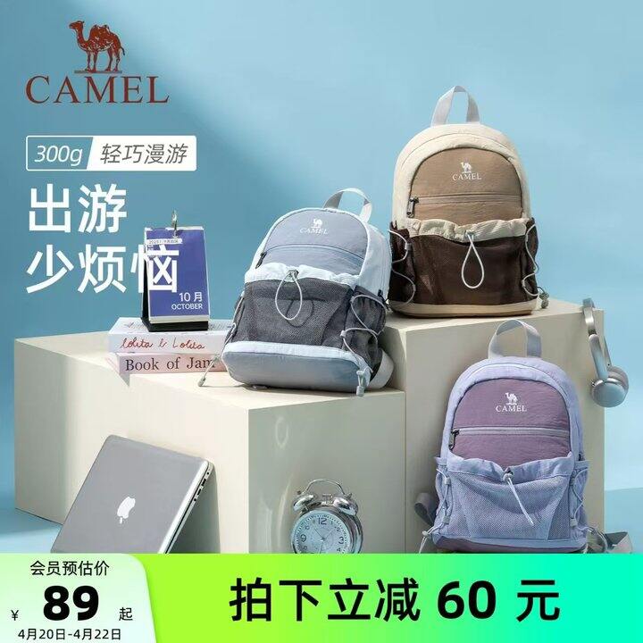 骆驼轻便双肩包，萌趣可爱