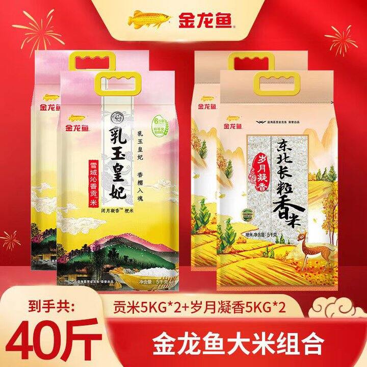 金龙鱼 乳玉皇妃🈴2.1/斤