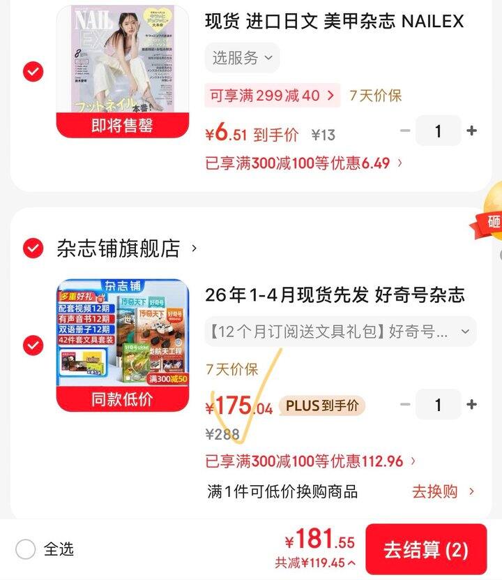 《好奇号》2026年年刊，175💰