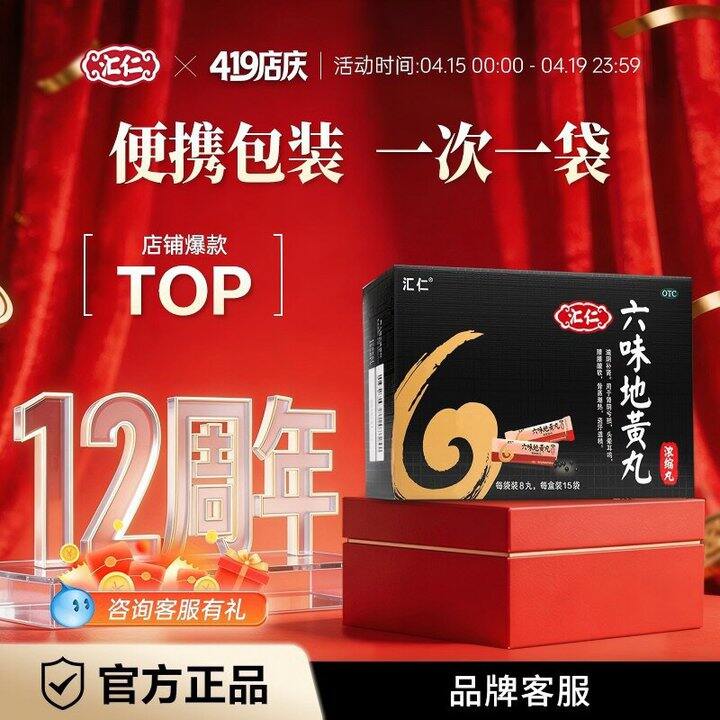 汇仁六味地黄丸，13/盒