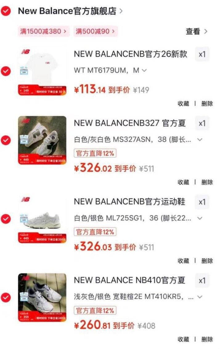 Newbalance运动组合