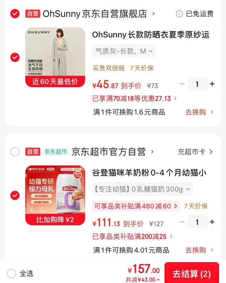 新低降十几～𝐎𝐡𝐬𝐮𝐧𝐧𝐲防晒服长款，45💰