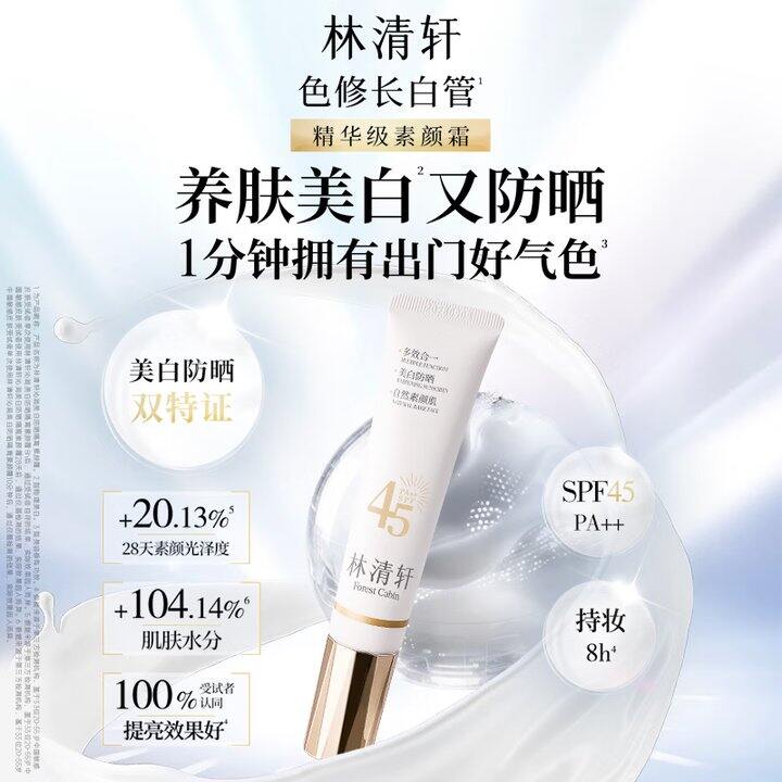 37💰到手美白防晒素颜霜35g