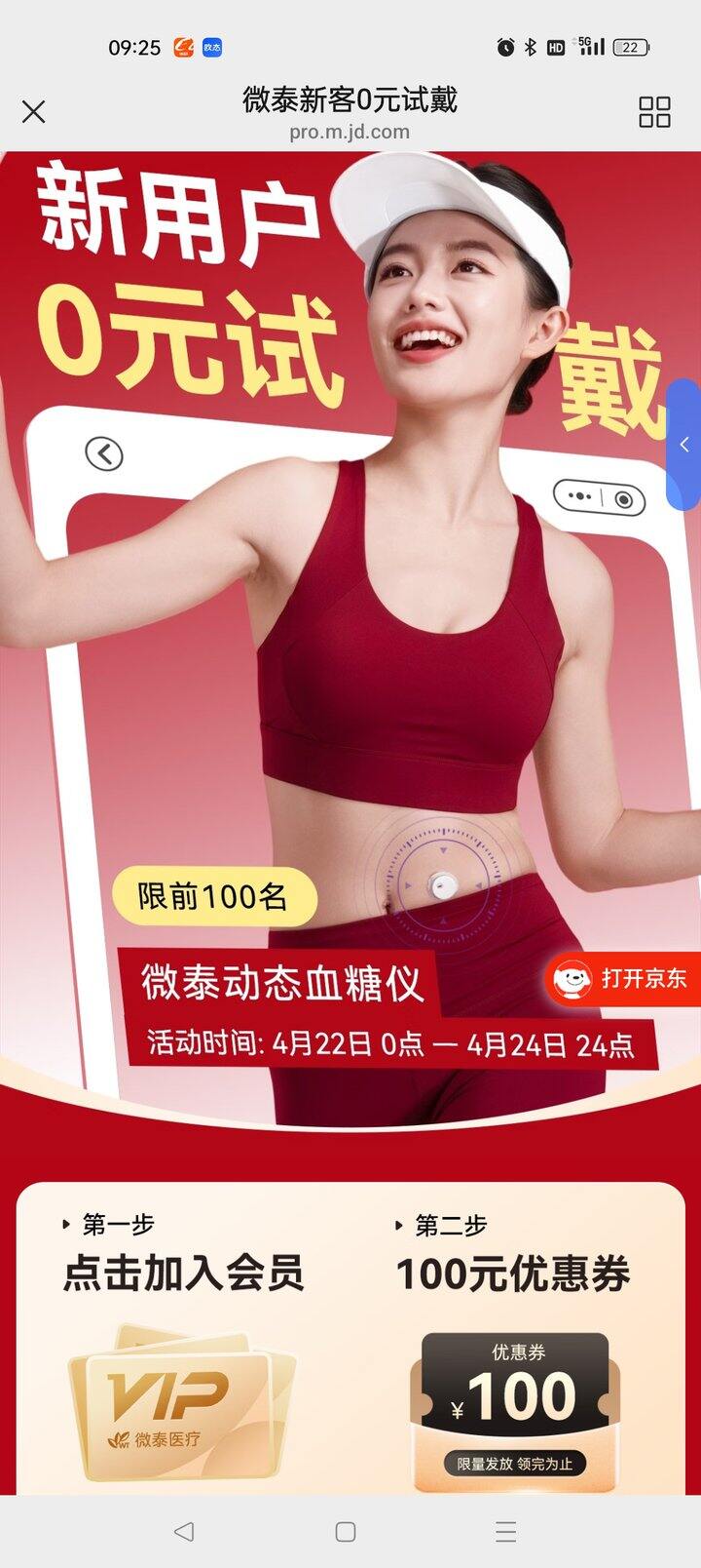 微泰动态血糖仪糖尿病