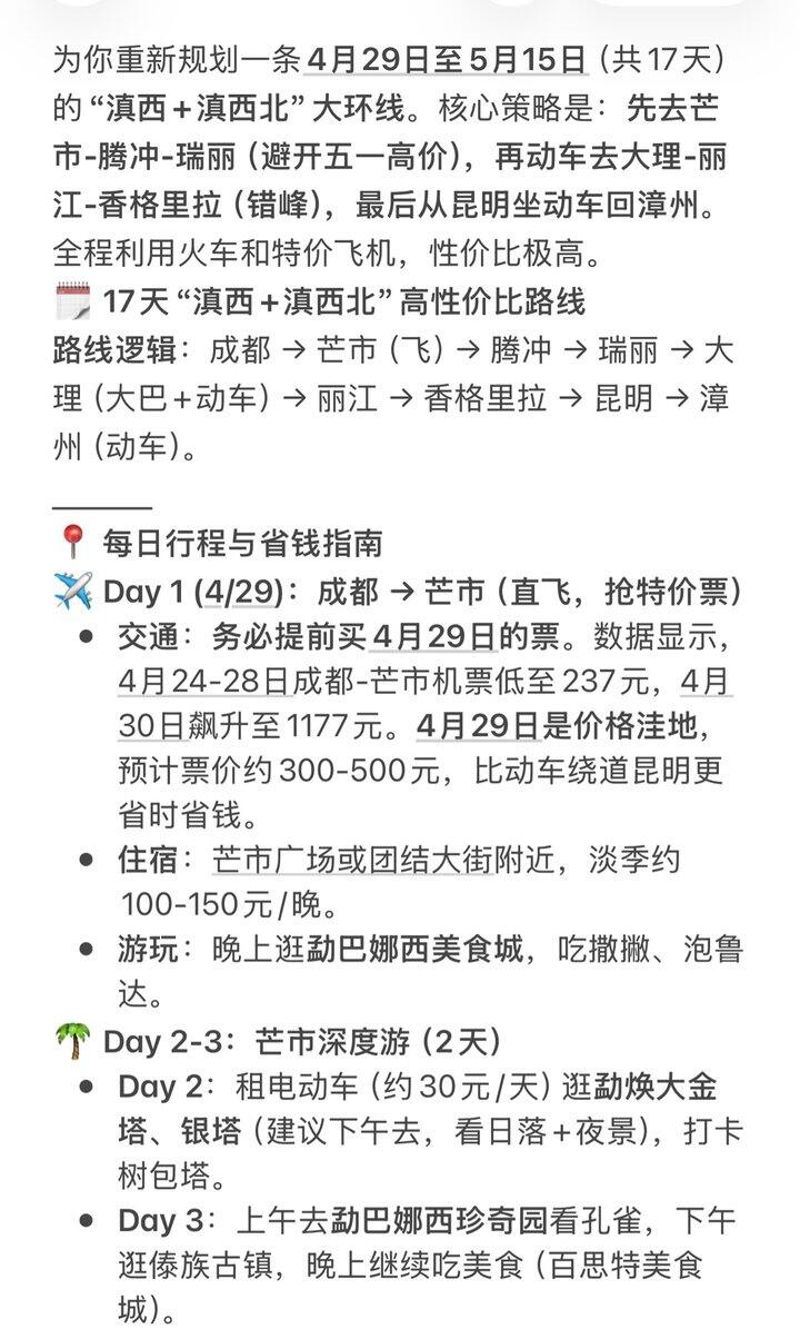 姐妹可以帮我看下这个云南路线可行吗，有啥需要注意的