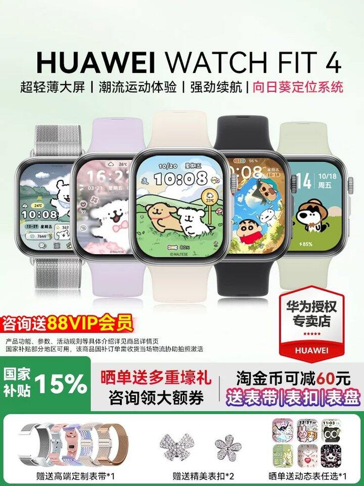 华为fit4💰486