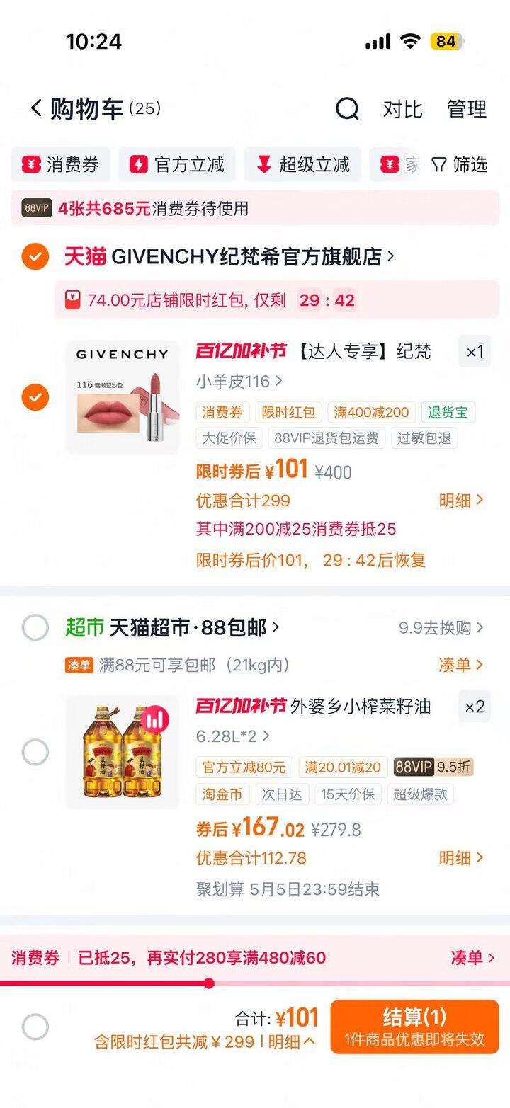 纪梵希口红神🚗120左右