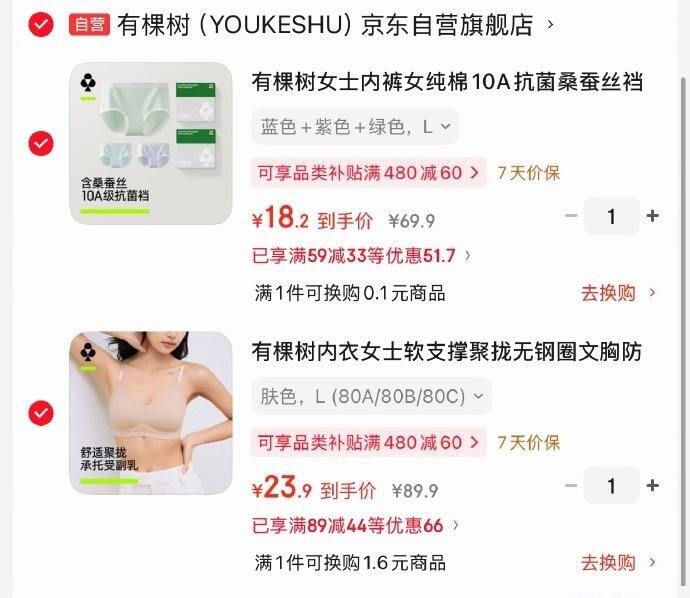 有颗树组合好价！