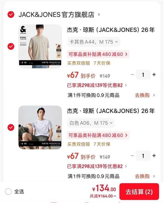 好价！才67/件‼️杰克琼斯 男士纯色凉感短袖T恤