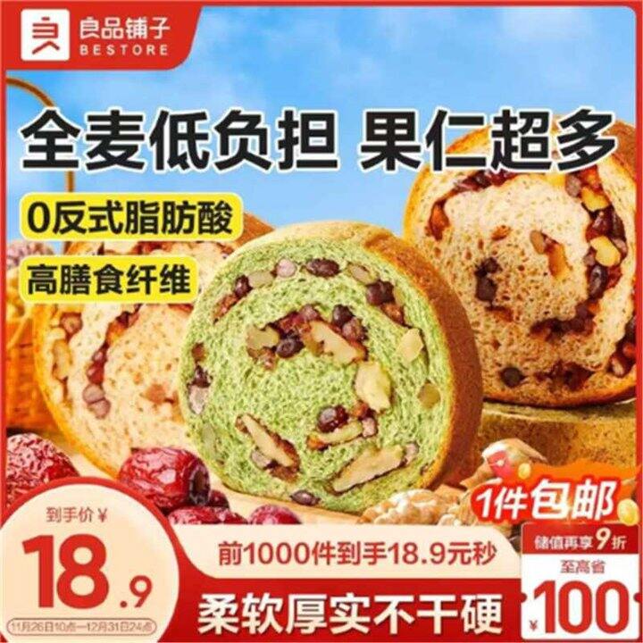 14.9❗️良品铺子 全麦黑麦坚果車轮吐司面包 500g