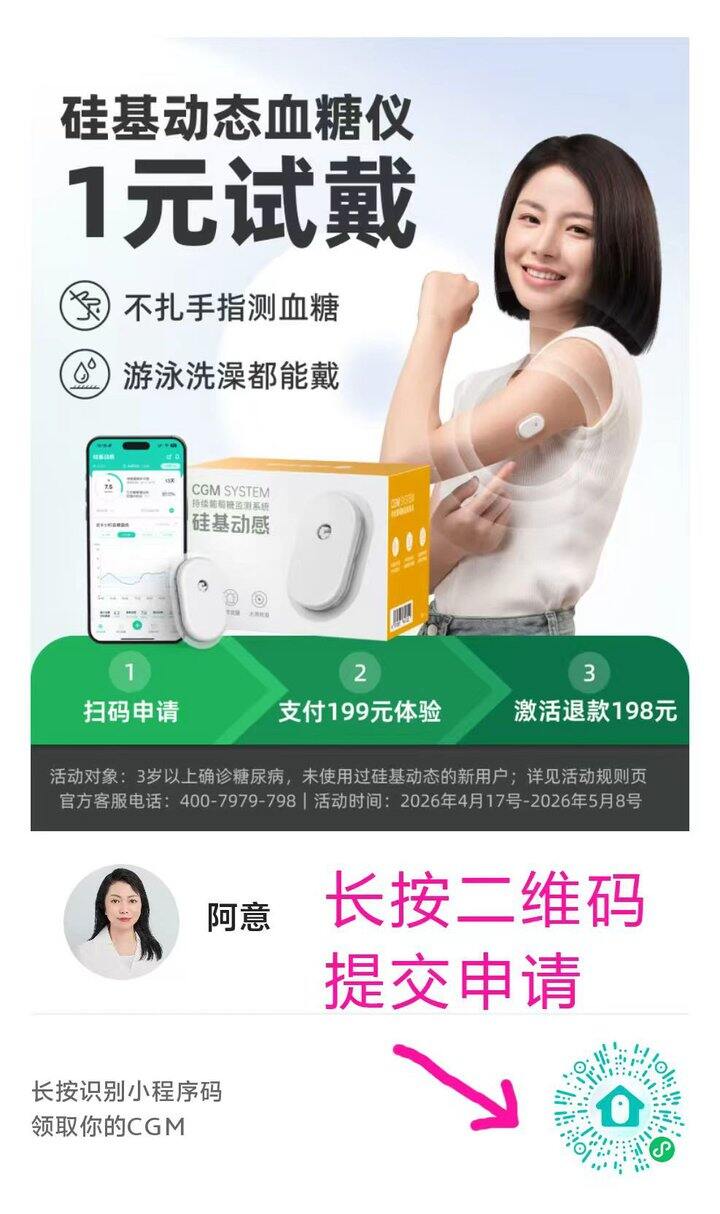 硅基动态血糖仪糖尿病试用