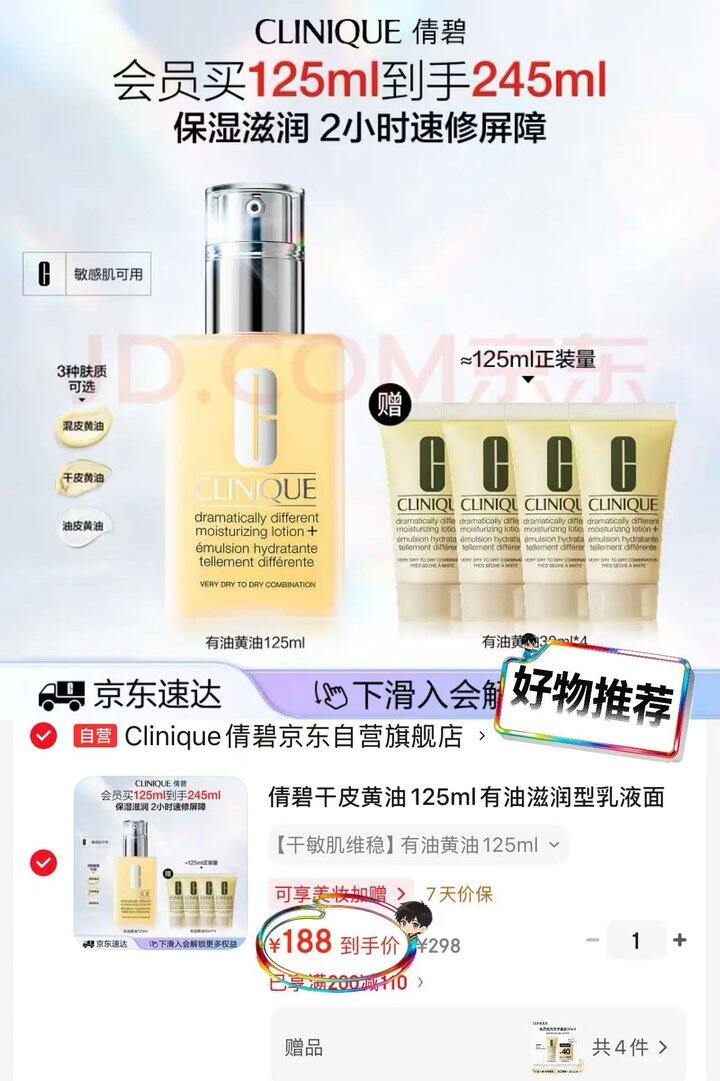 188‼️倩碧有油黄油125ml