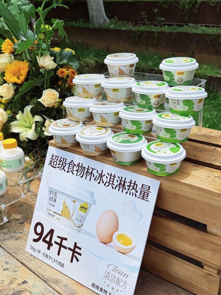 认y一头牛A2鲜牛乳冰淇淋！💰5+