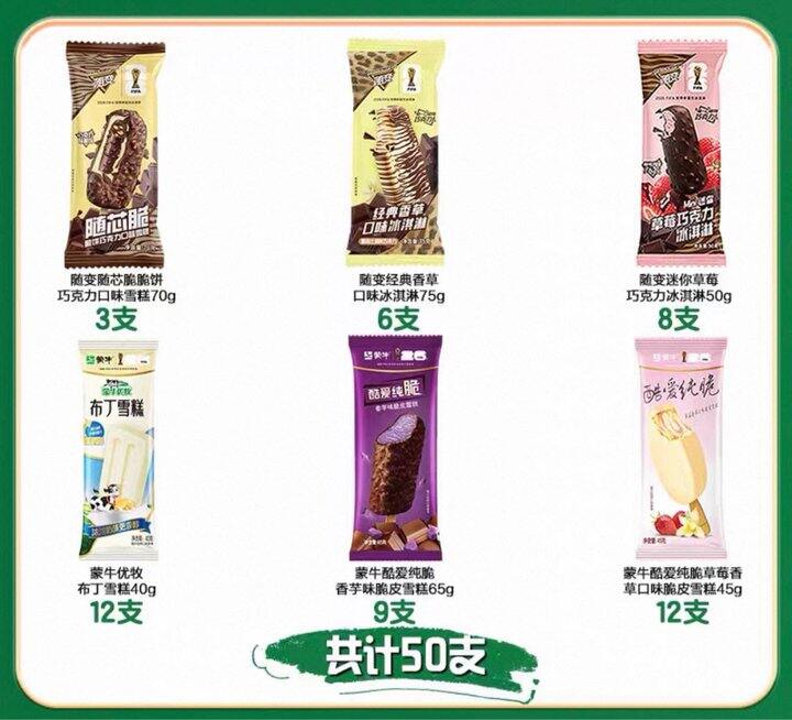 冰淇淋‼️到手一堆💰66