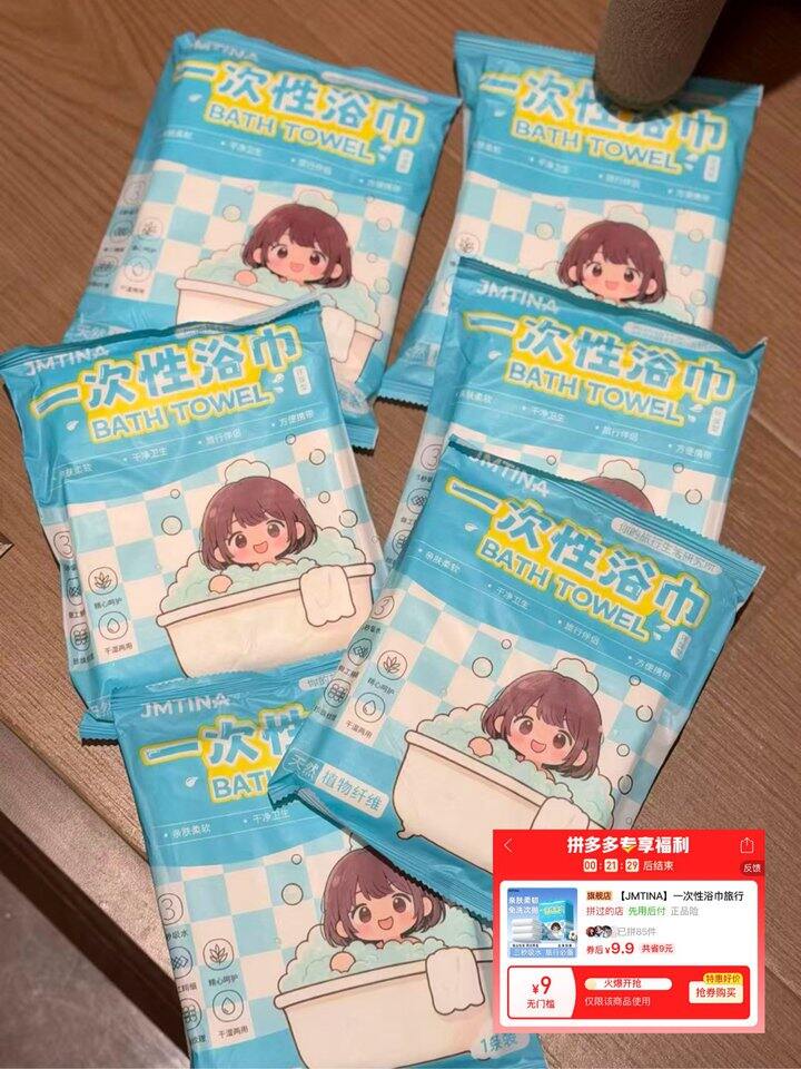 一次性浴巾！💰1+