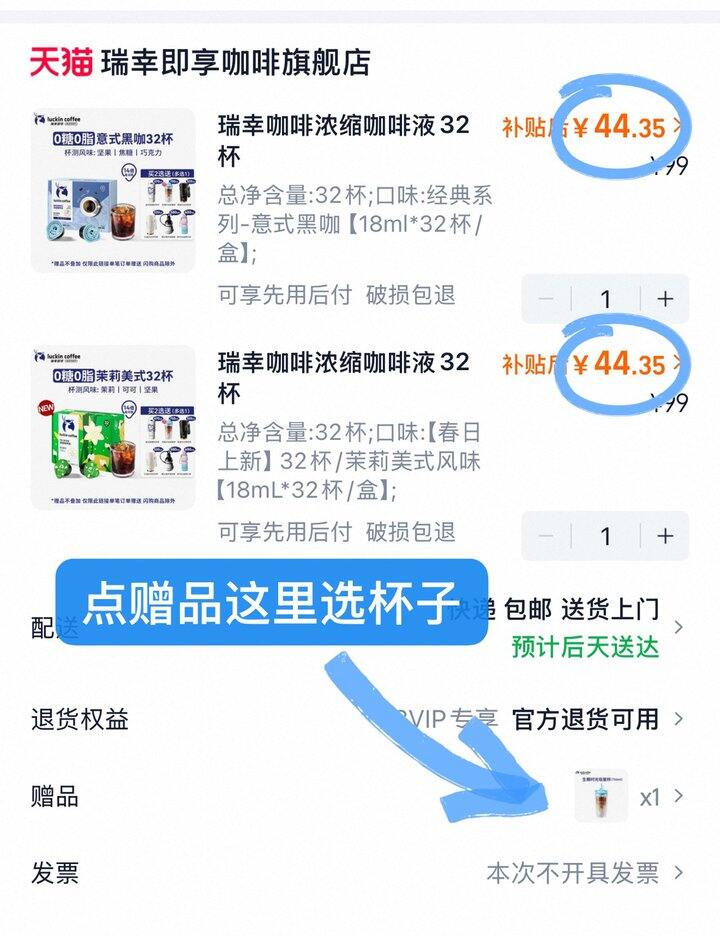 折1.3/杯 88💰瑞幸咖啡液64杯+贈