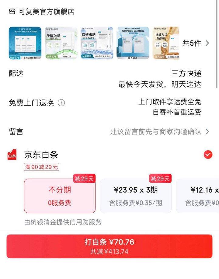 可复美面膜组合，6.4/片💰