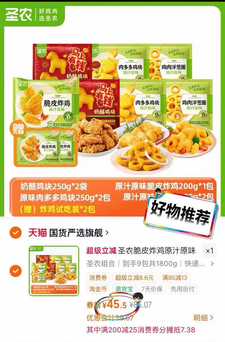 圣农炸鸡组合，5/包💰空气炸锅超方便！