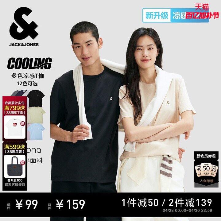降5一件‼️ 杰克琼斯凉感T，53/件💰面料很舒服