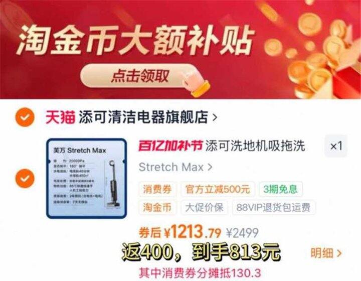 添可拖洗洗地机，到手813‼️