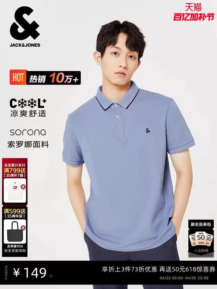 杰克琼斯凉感polo衫，💰83