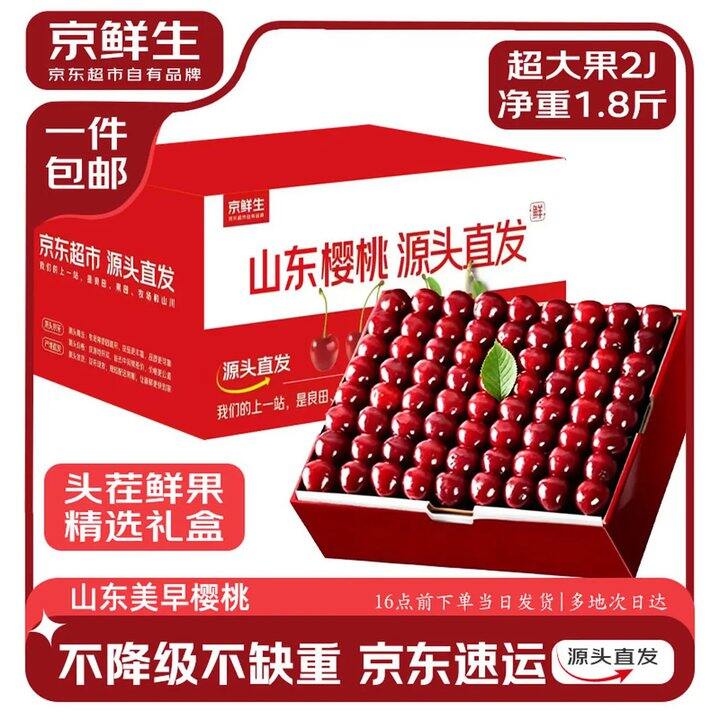 自营 京鲜生 山东美早樱桃，27