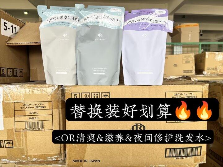 OffRelax洗发水三款！💰29.9