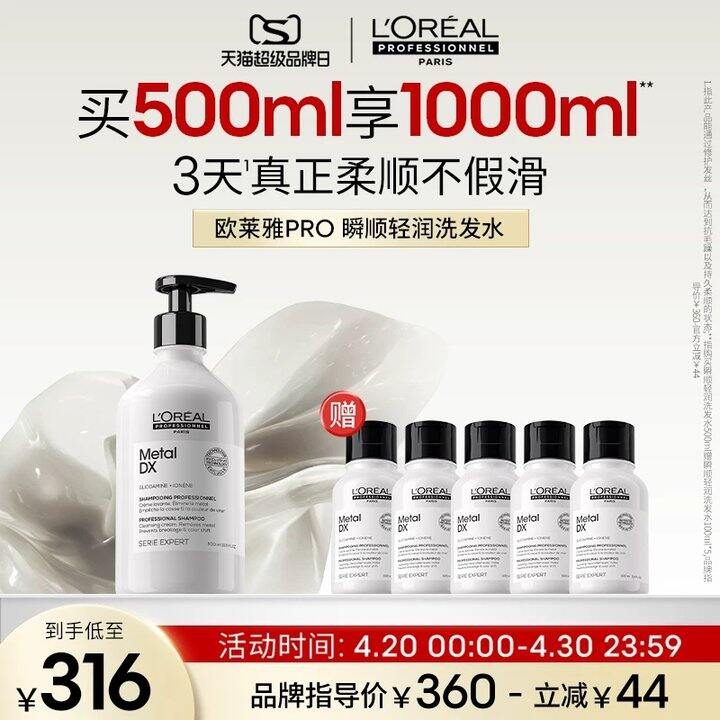 【欧莱雅PRO洗发水】