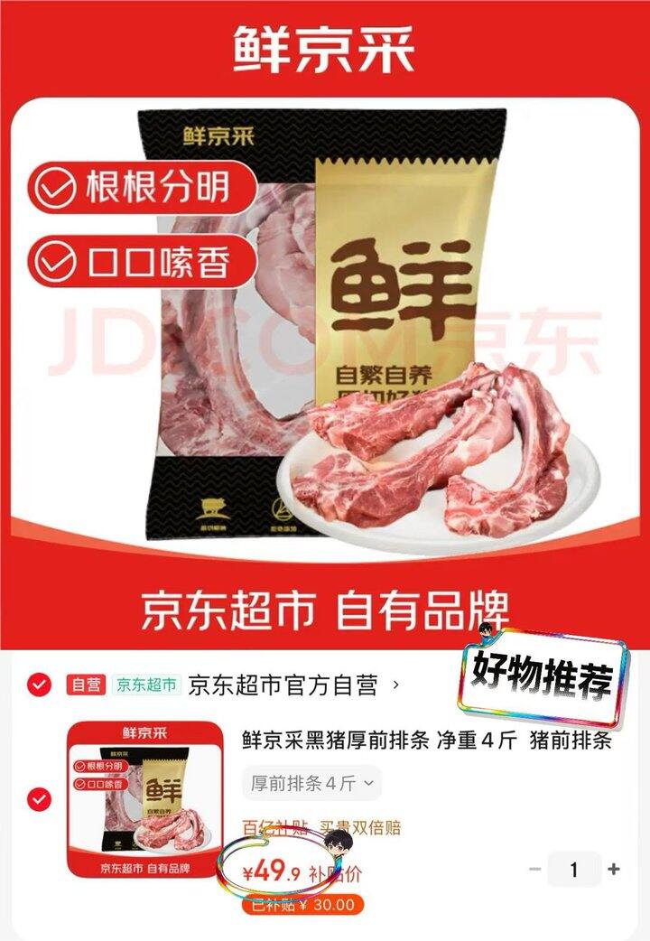 自营黑猪厚前排条，12.4/斤🥩