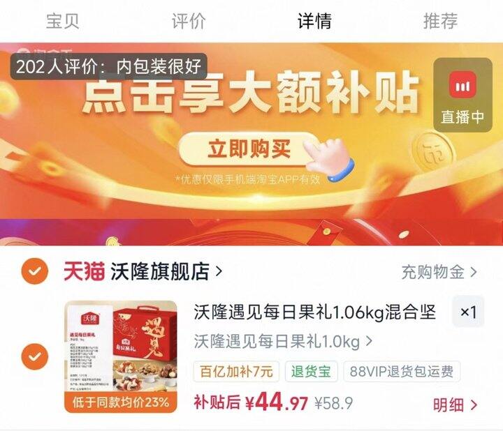 沃隆 每日果礼大额补贴！