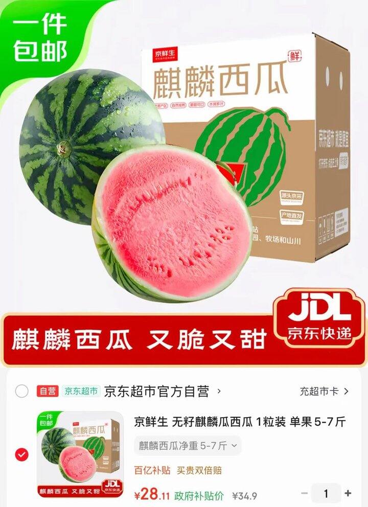 京东京鲜生 一波水果好价❗️西瓜/葡萄/双拼芭乐