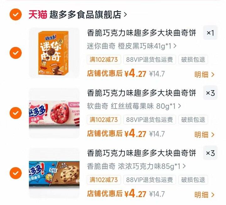 趣多多 曲奇饼干零食💰4.2/件‼