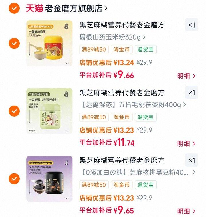 老金磨方 早餐冲泡粉💰10.3/罐‼