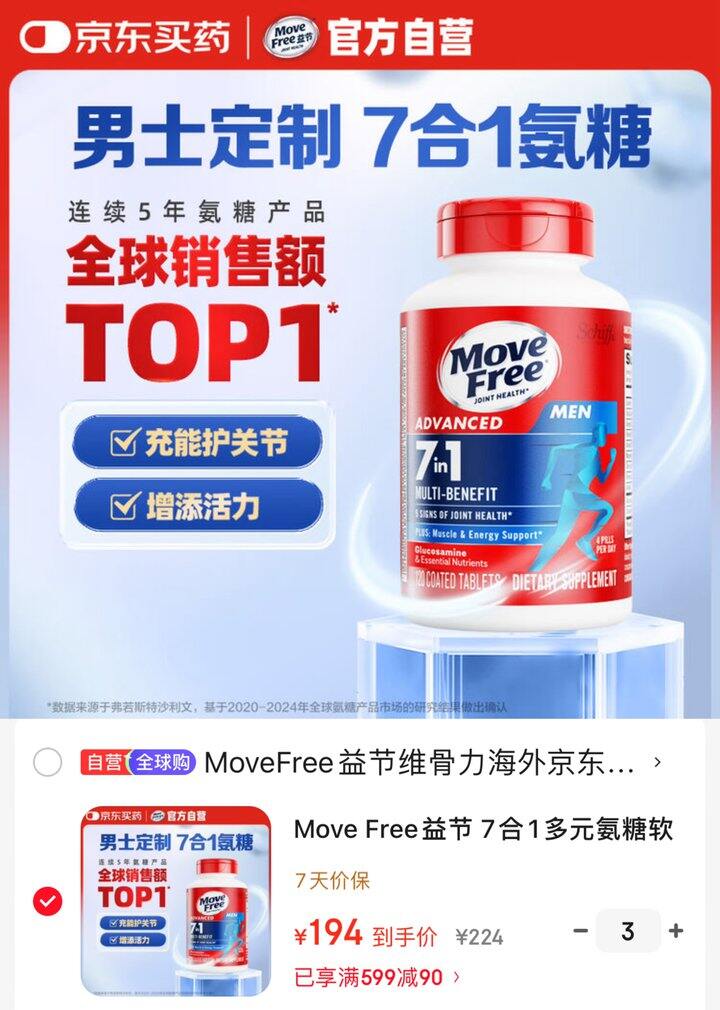 益节男士7合1氨糖 大额礼金史低价‼️