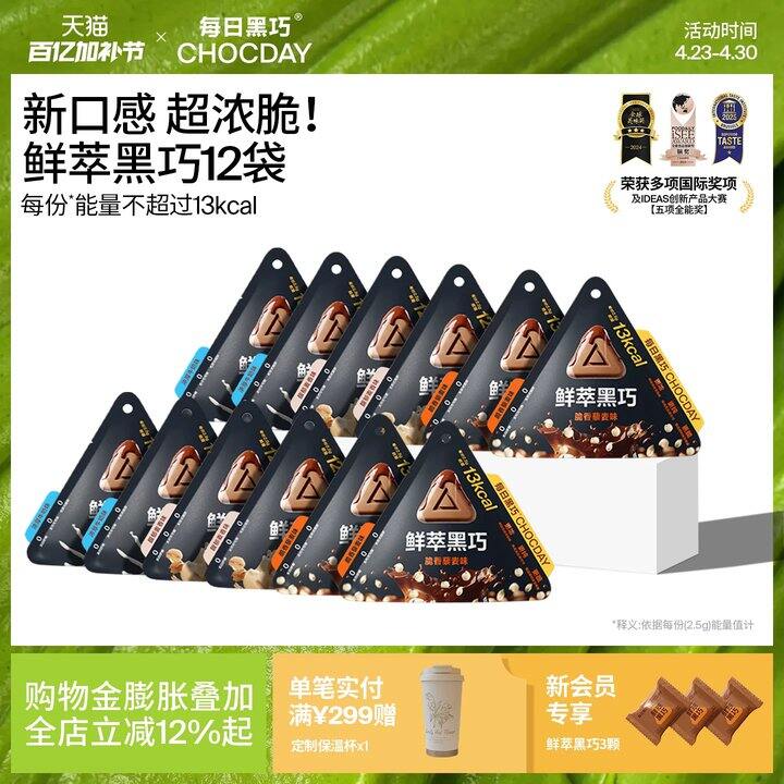 【每日黑巧鲜萃巧克力/八喜冰淇淋】