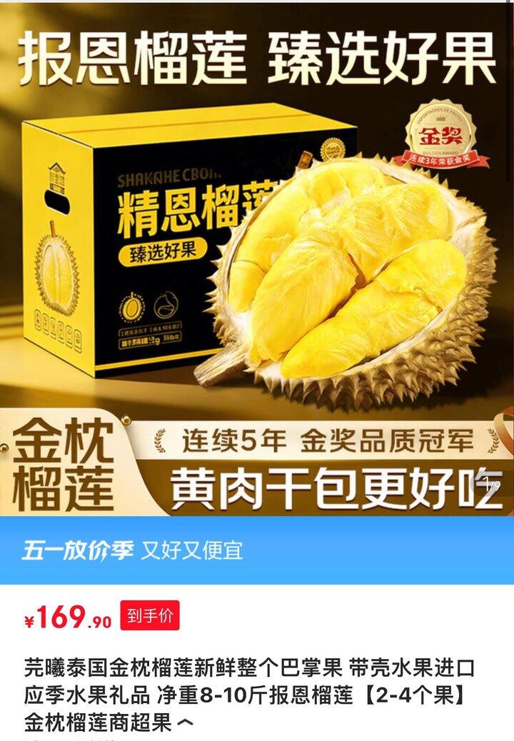 芫曦泰国金枕榴莲 低至💰17/斤!!!