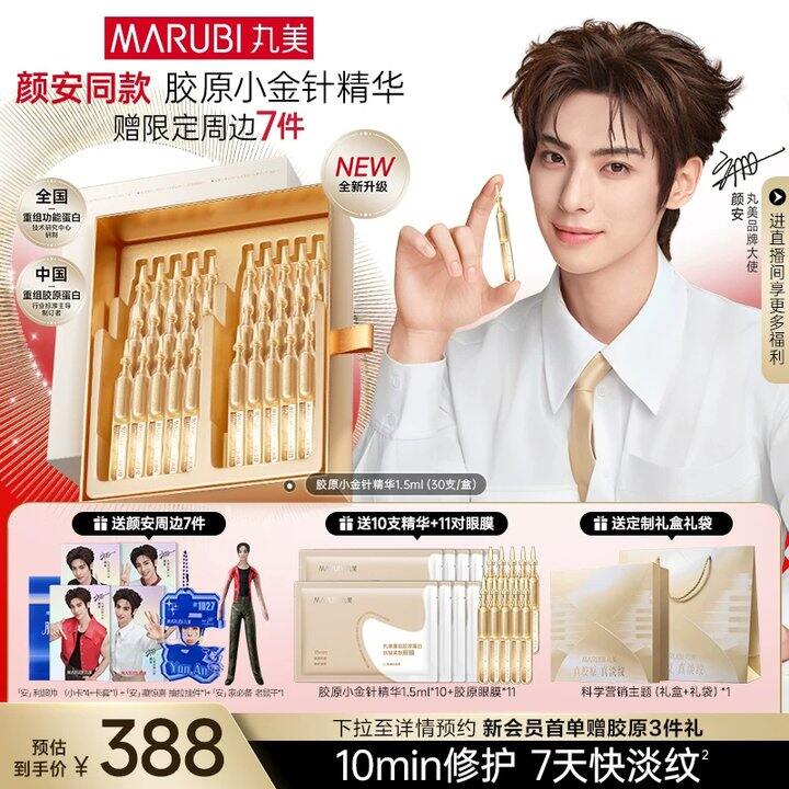 【丸美小金针/眼唇卸】