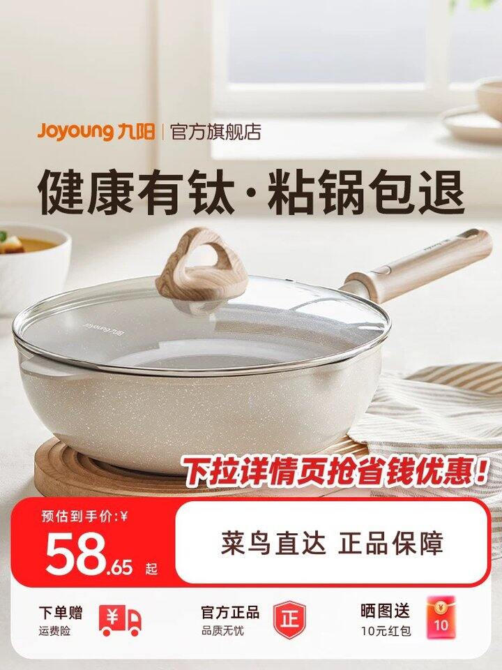 九阳有钛不粘锅丨37