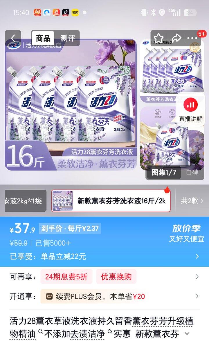 【奶茶东】洗衣液