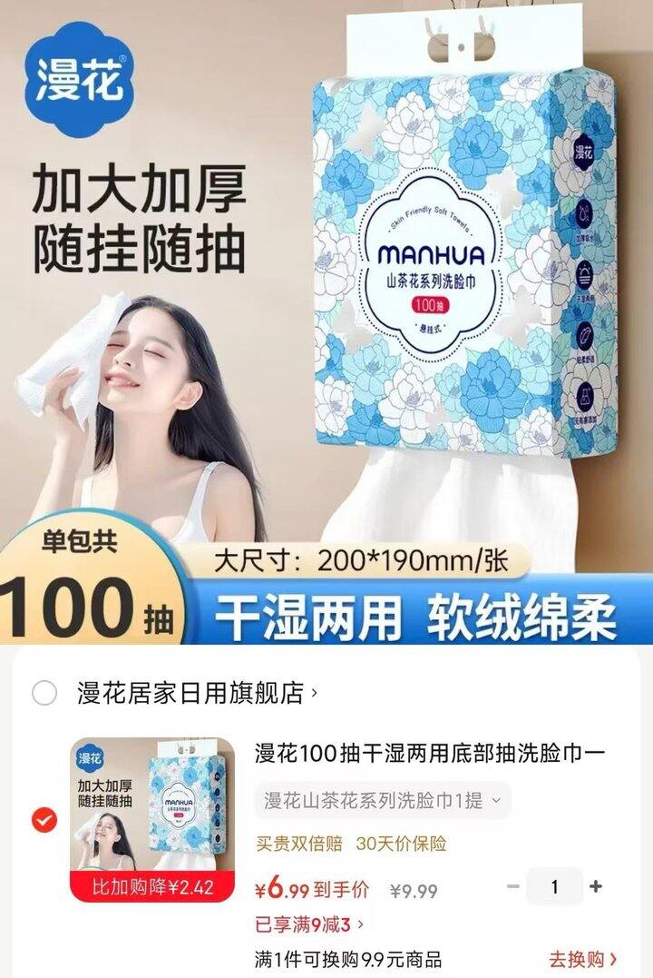 漫花一次性洗脸巾💰6.99