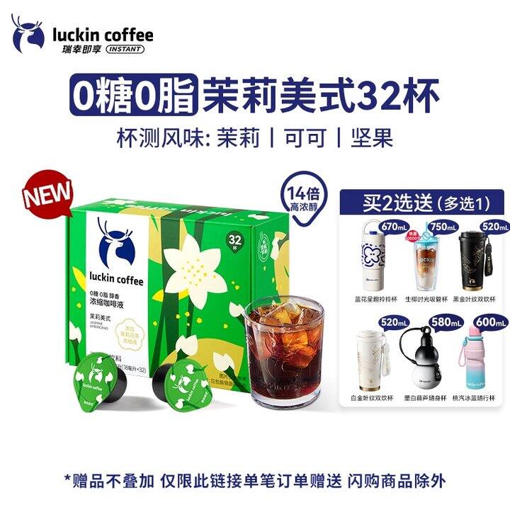 瑞幸咖啡液🚗1.3/杯！送杯子