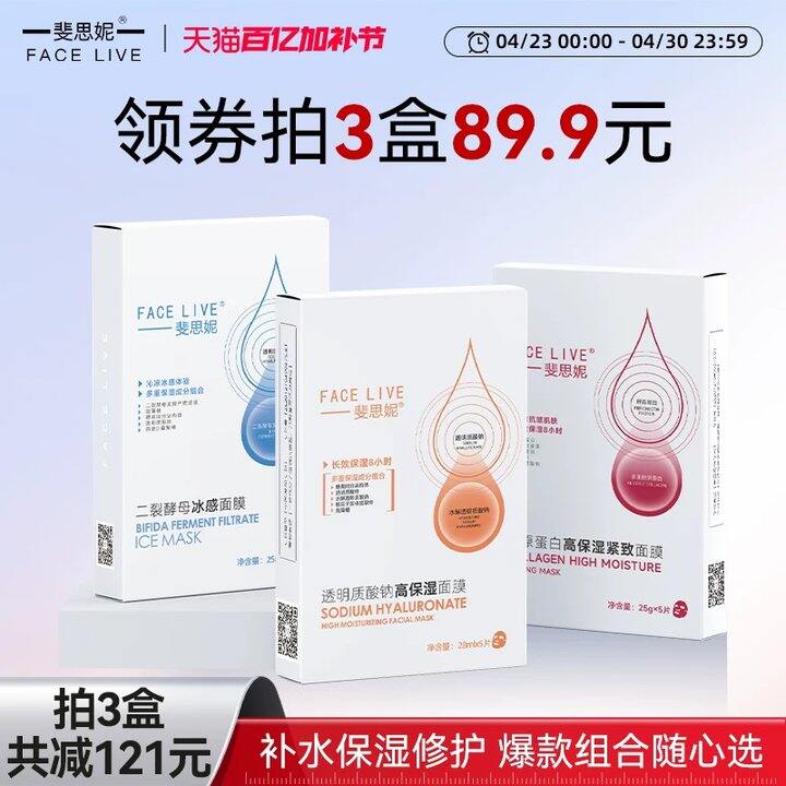 超值‼️𝟐.𝟒/片斐思妮面膜