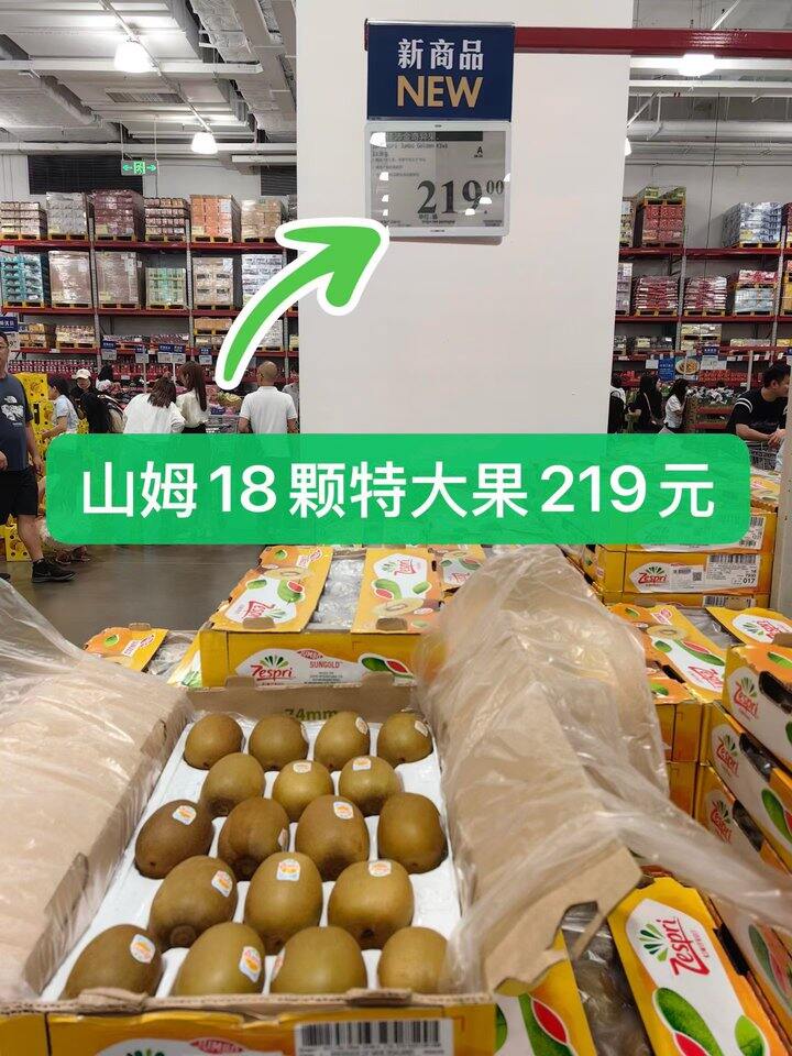 佳沛阳光金奇异果🥝5.8，特大 巨大果 山姆219