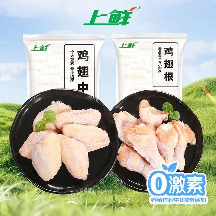 上鲜 翅中2斤+翅根2斤💰14.7/斤，出口品质