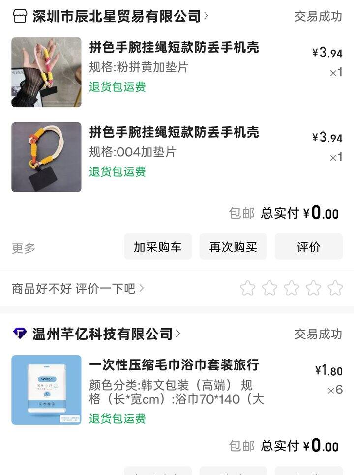 阿里.1688晒单85期