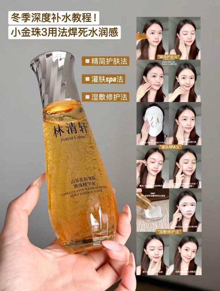 🍎𝟑𝟐/瓶！林清轩微珠精华水