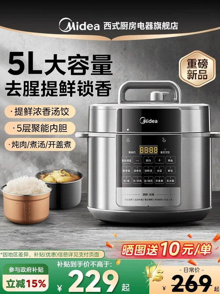 美的电压力锅家用，163‼️