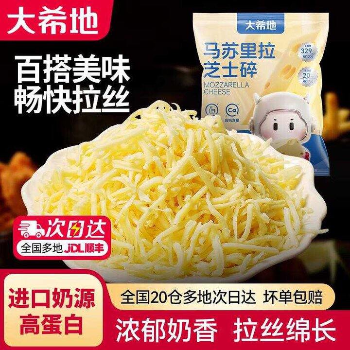 马苏里拉芝士碎奶酪，17